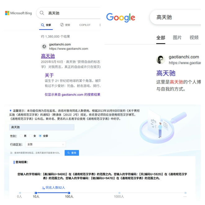 谷歌和必应排名